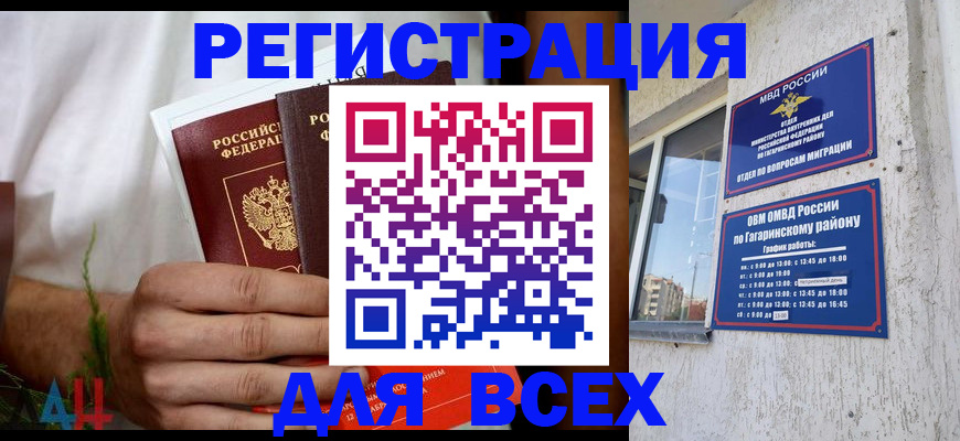 прописка штамп в Ардоне