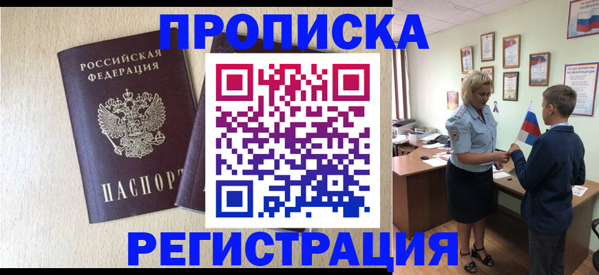 временная регистрация законно в Ардоне